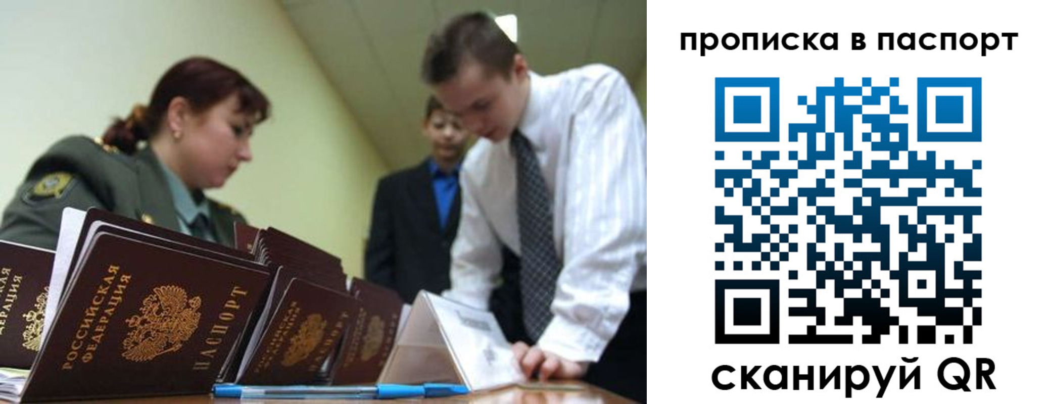 прописка в Ряжске